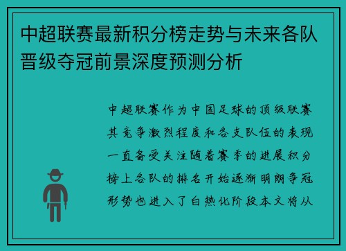 中超联赛最新积分榜走势与未来各队晋级夺冠前景深度预测分析