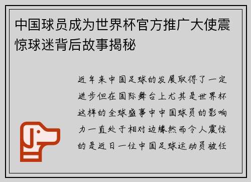 中国球员成为世界杯官方推广大使震惊球迷背后故事揭秘