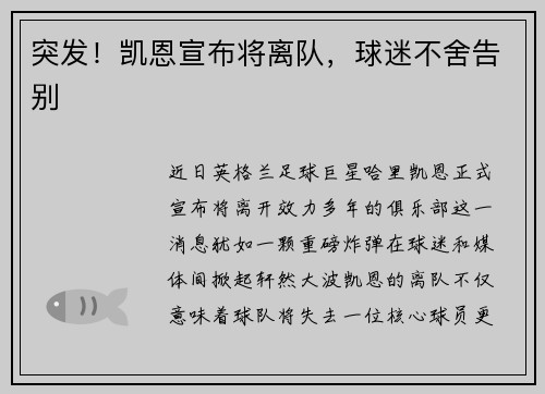 突发！凯恩宣布将离队，球迷不舍告别