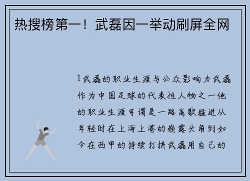 热搜榜第一！武磊因一举动刷屏全网