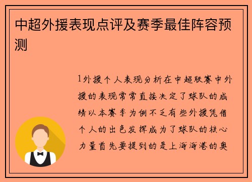 中超外援表现点评及赛季最佳阵容预测