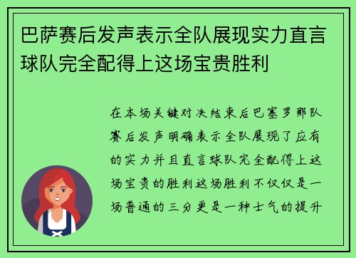 巴萨赛后发声表示全队展现实力直言球队完全配得上这场宝贵胜利