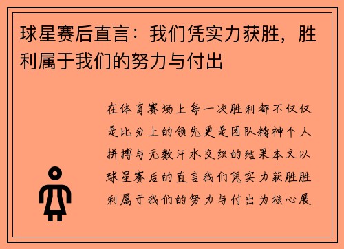 球星赛后直言：我们凭实力获胜，胜利属于我们的努力与付出