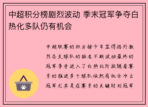 中超积分榜剧烈波动 季末冠军争夺白热化多队仍有机会
