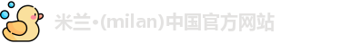 米兰